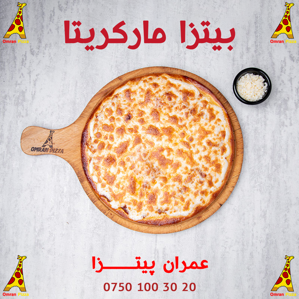 بيتزا ماركريتا